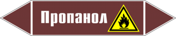 Маркировка трубопровода "пропанол" (пленка, 252х52 мм) - Маркировка трубопроводов - Маркировки трубопроводов "ЖИДКОСТЬ" - Магазин охраны труда и техники безопасности stroiplakat.ru