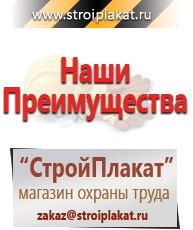 Магазин охраны труда и техники безопасности stroiplakat.ru Удостоверения по охране труда (бланки) в Челябинске