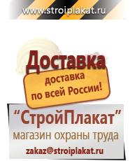 Магазин охраны труда и техники безопасности stroiplakat.ru Журналы по безопасности дорожного движения в Челябинске
