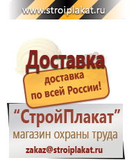 Магазин охраны труда и техники безопасности stroiplakat.ru Плакаты для строительства в Челябинске
