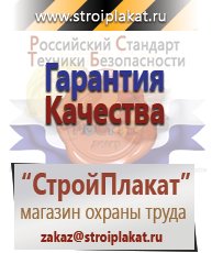 Магазин охраны труда и техники безопасности stroiplakat.ru Медицинская помощь в Челябинске