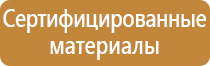 знаки безопасности маркировка