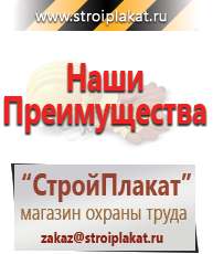 Магазин охраны труда и техники безопасности stroiplakat.ru Плакаты в Челябинске