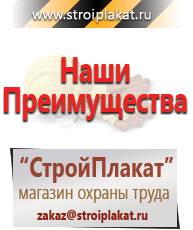 Магазин охраны труда и техники безопасности stroiplakat.ru Журналы для строителей в Челябинске